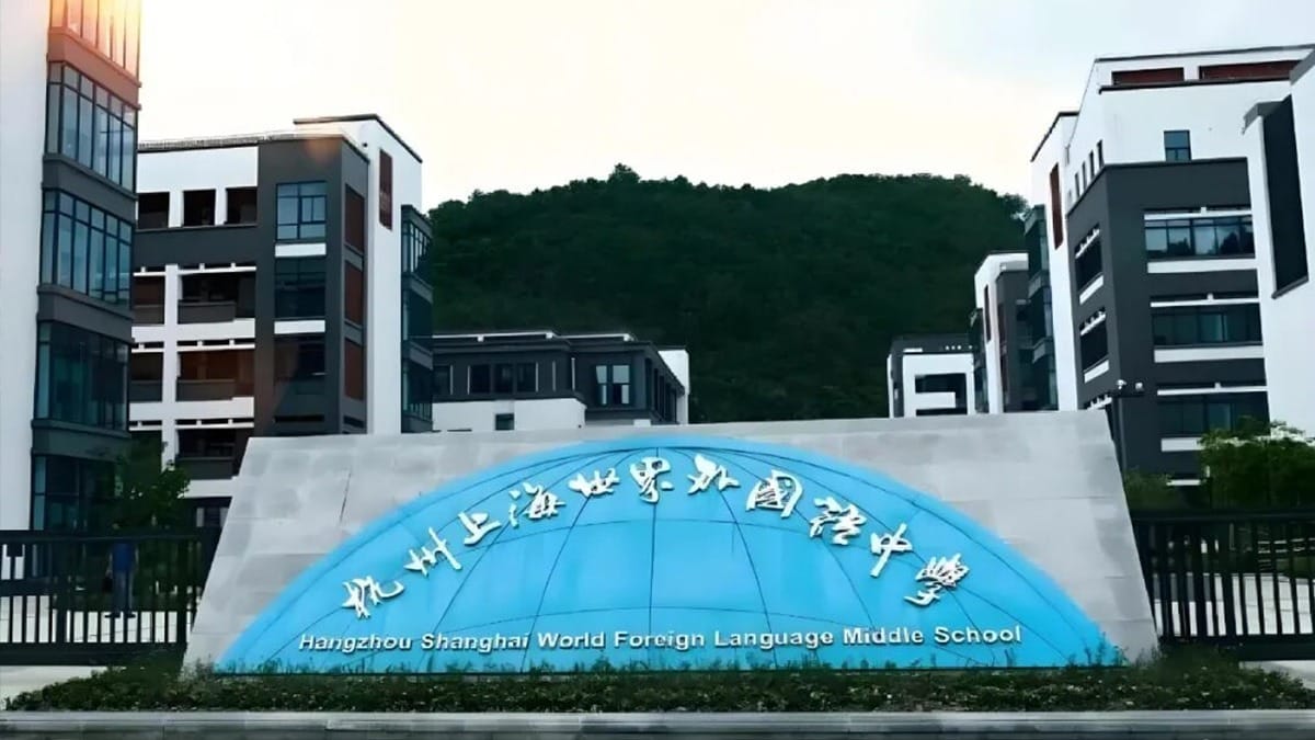 Hangzhou World Foreign Language School entrance with blue dome sign and modern buildings
