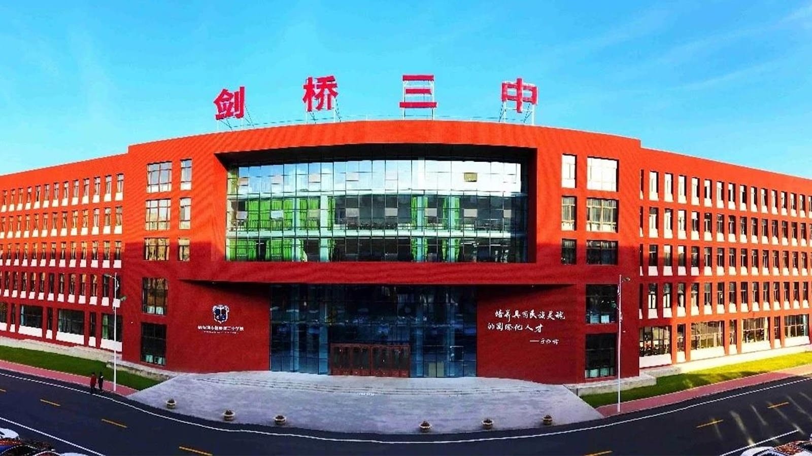 Harbin Cambridge No. 3 Middle School distinctive red building with modern glass facade