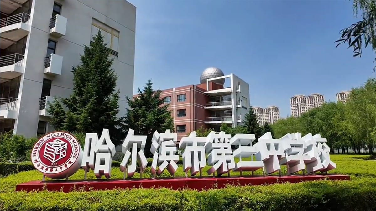 Harbin No. 3 High School entrance sign with campus buildings and green landscape