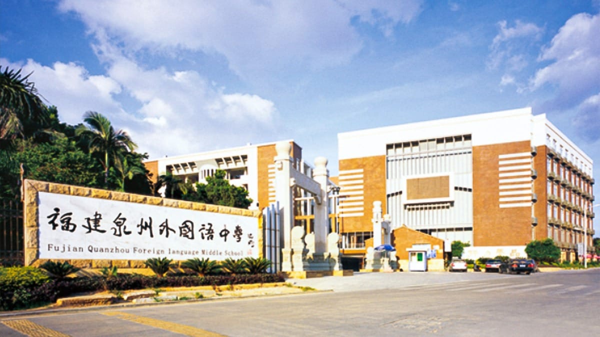 Fujian Quanzhou Foreign Language School entrance with sign and modern school buildings