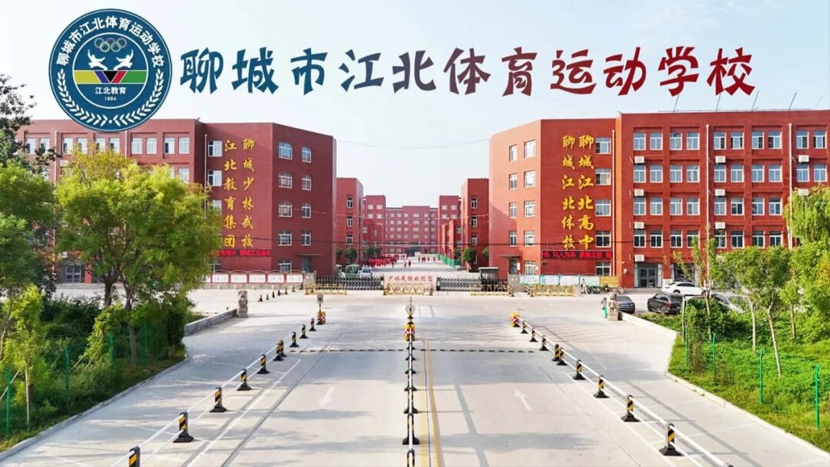 Liaocheng Jiangbei Sports School campus with red buildings and school emblem