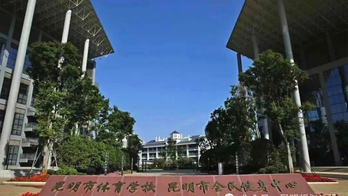 Kunming Sports School spacious campus with modern buildings and landscaped grounds