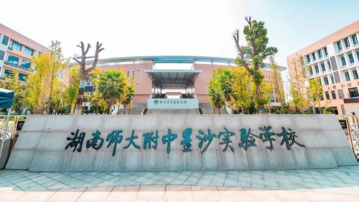 The High School Attached to Hunan Normal University Campus