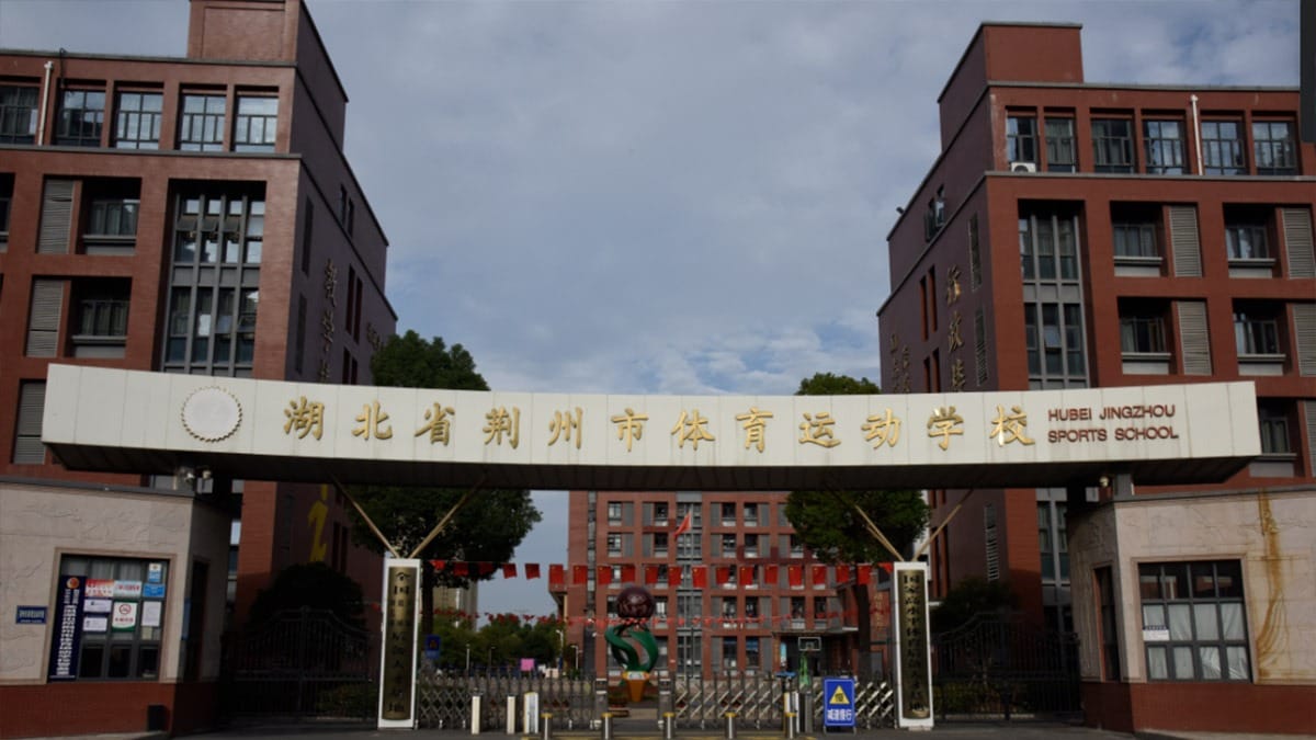 Jingzhou Sports School main entrance with bilingual signage and campus buildings